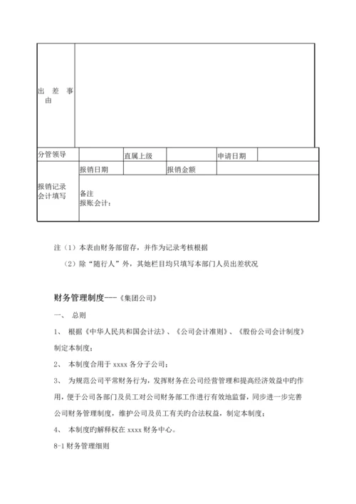 公司差旅费报销新版制度.docx