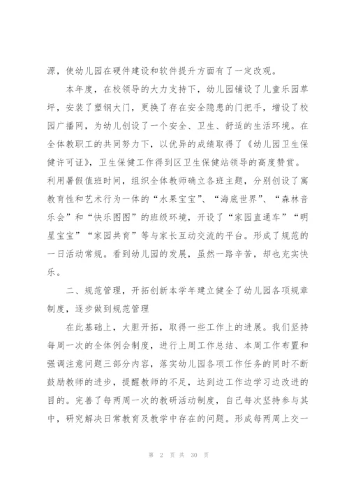 幼儿园园长年度工作总结2022.docx