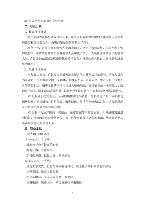 超全面个人职业生涯规划书