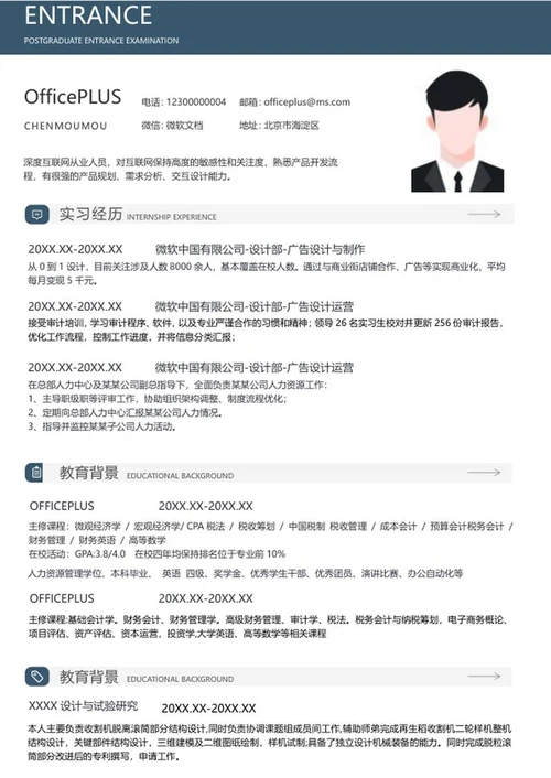 蓝色商务简约校招简历word模板