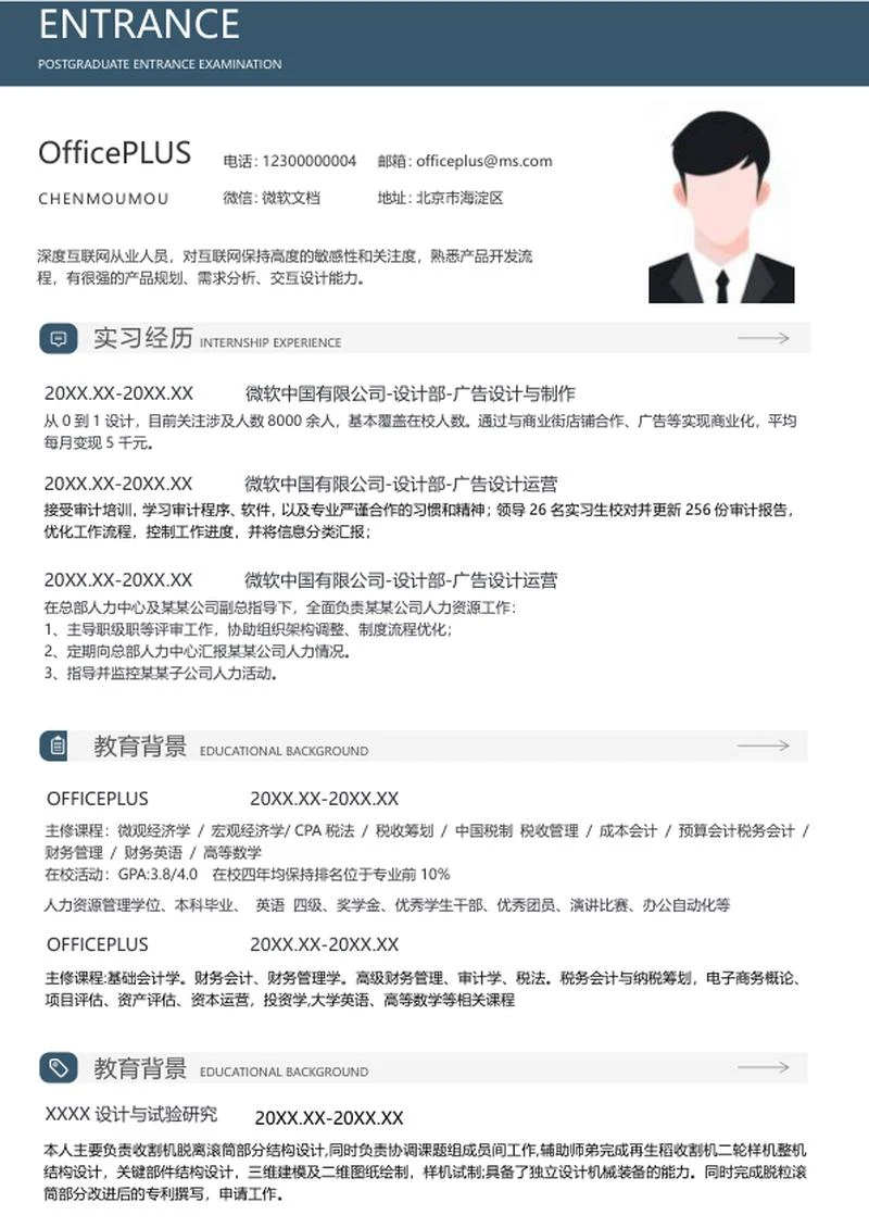 蓝色商务简约校招简历word模板