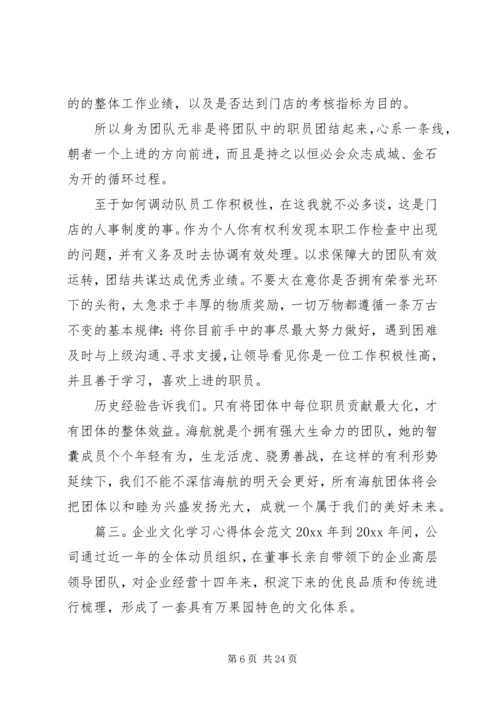 学习企业精神文化心得体会.docx