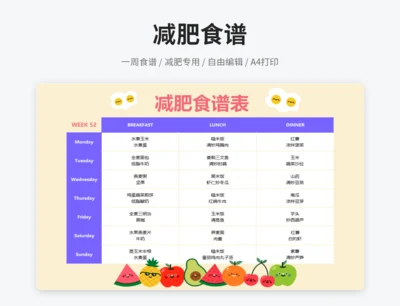 减肥食谱表