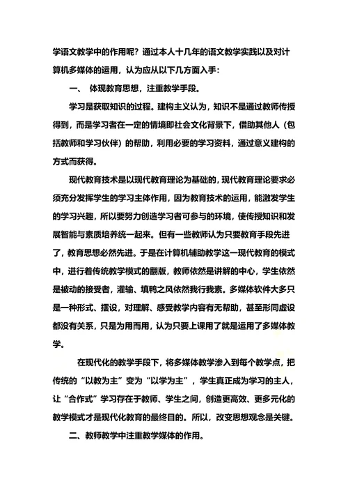 浅析现代教育技术在小学语文教学中的作用
