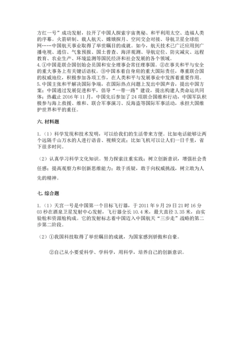 六年级下册道德与法治第四单元《让世界更美好》测试卷带答案（综合卷）.docx