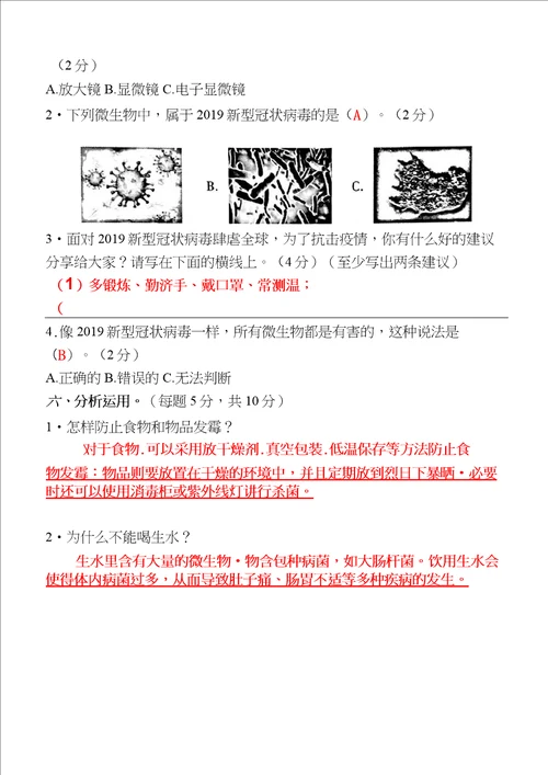 教科版五年级科学下册第一单元显微镜下的生命世界检测卷