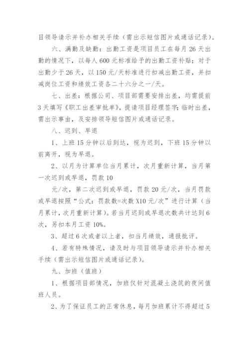 考勤制度管理制度.docx