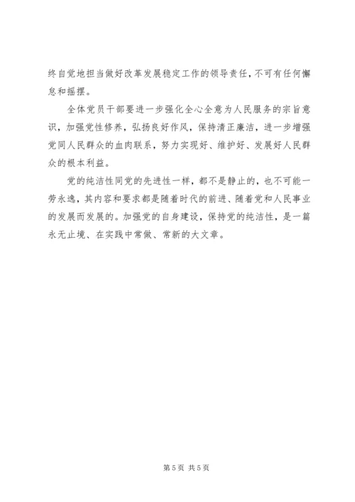 保持党的纯洁性的思想汇报.docx