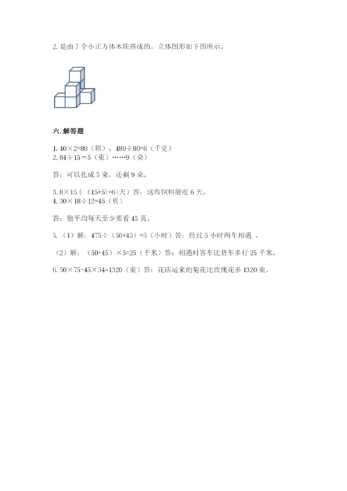 苏教版小学数学四年级上册期末卷新版.docx