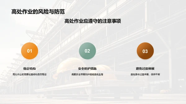 建设绿色安全工地