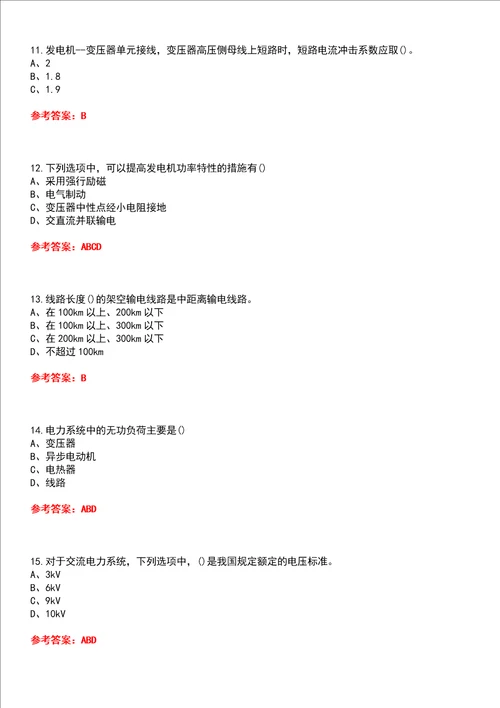 西安交通大学22春“电气工程及其自动化电力系统分析高起专平时作业贰答案参考试卷号：2