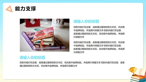 可爱校园3D卡通风班干部竞选心理委员PPT模板