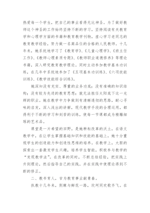 市级优秀教师先进事迹材料1500字.docx