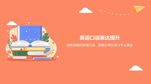 红色插画风学生英语学习成果汇报展示PPT模板