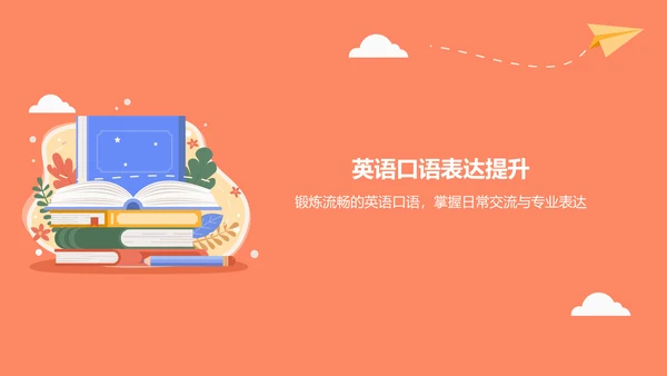 红色插画风学生英语学习成果汇报展示PPT模板
