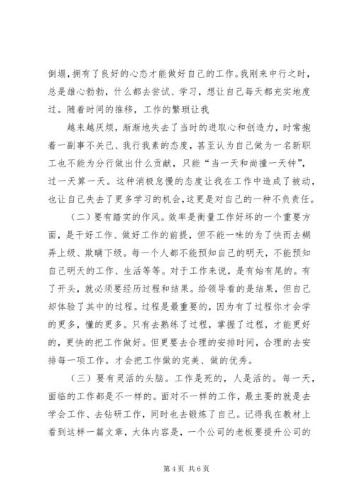 学习《金融领域职务犯罪预防与警示》有感 (2).docx