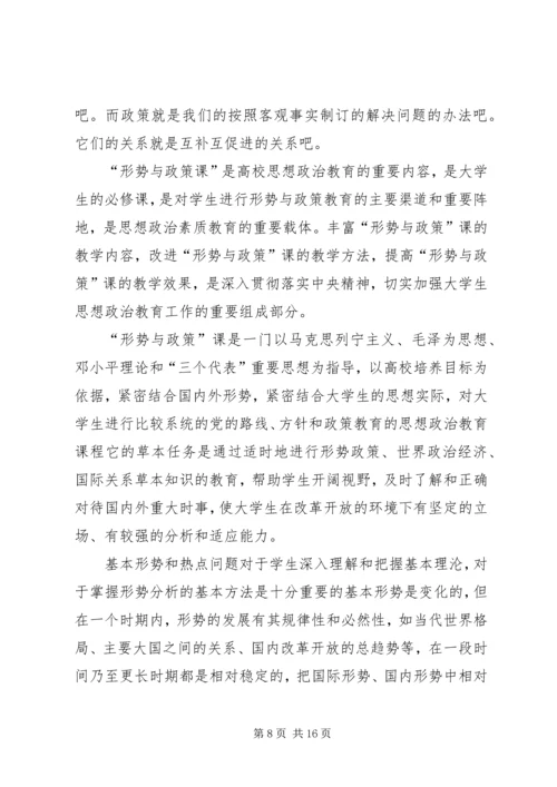 形势与政策心得体会五篇.docx