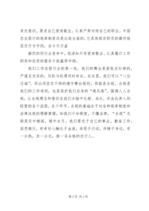 学习《员工违反规章制度处理办法》心得 (3).docx