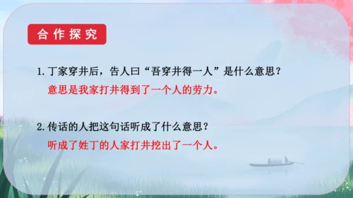 24《寓言四则》课件