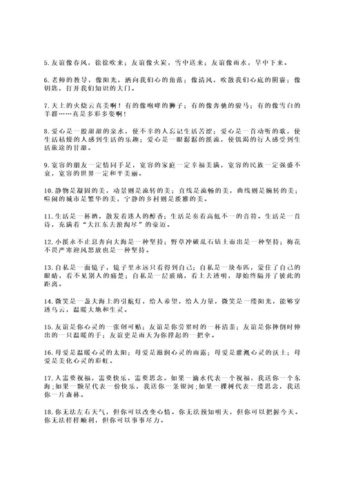 小学语文素材 写作常用拟人、比喻、排比、夸张句汇总 人教新课标