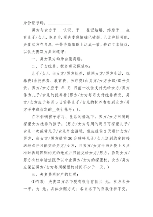 双方离婚协议书(自愿).docx