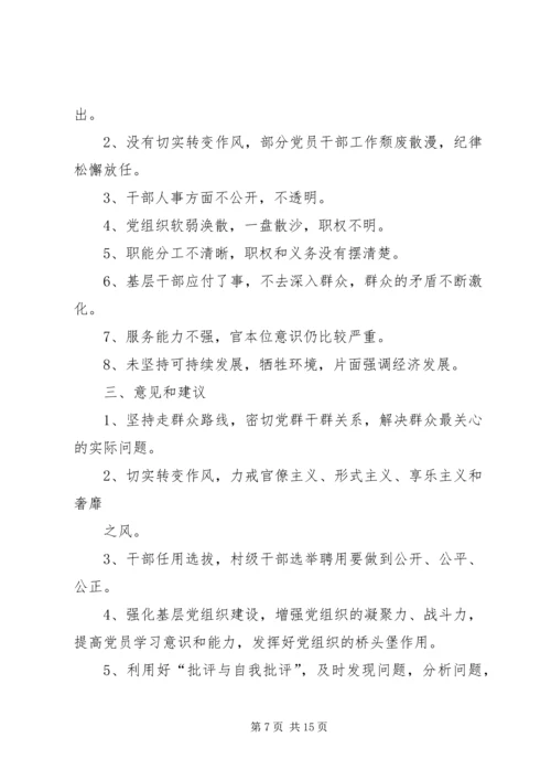 党的群众路线教育实践活动提纲.docx