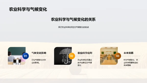 农业科学与植物生物学