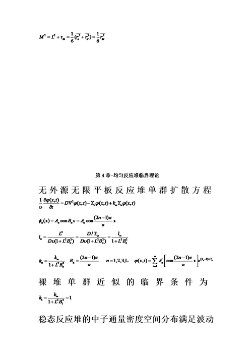 《核反应堆物理分析》公式整理