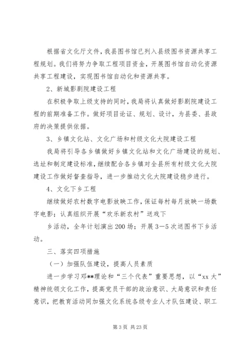 文化局工作总体计划.docx