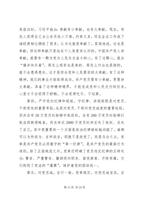 学好党章、铭记初心、担当使命主题党课.docx