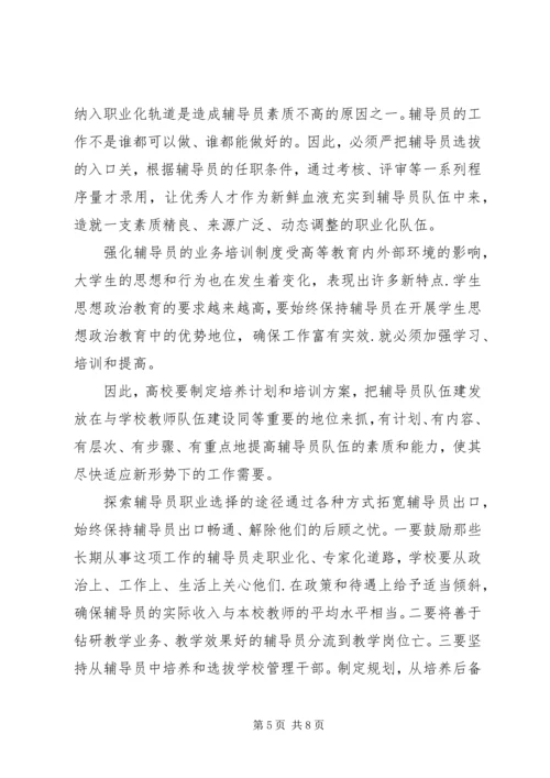 新形势下民主党派队伍建设问题探讨 (3).docx