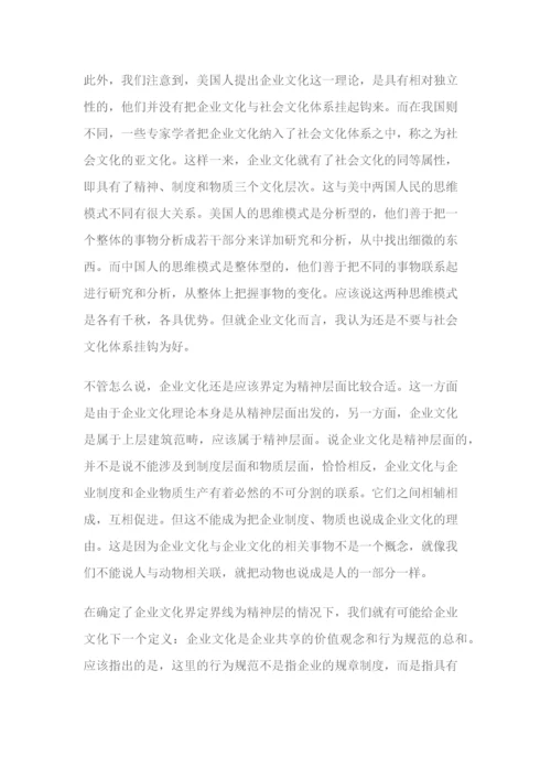 企业文化概念的探讨.docx