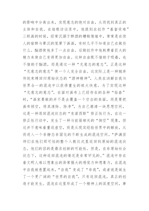 影响的焦虑与混沌中的超越论文.docx