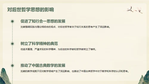 中国古代数学家明代刘徽生平介绍通用PPT模板