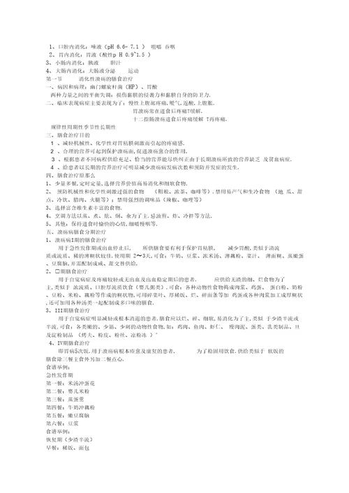 临床营养治疗学
