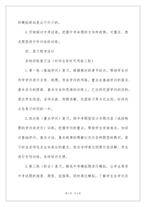 2022初三物理教学反思.docx