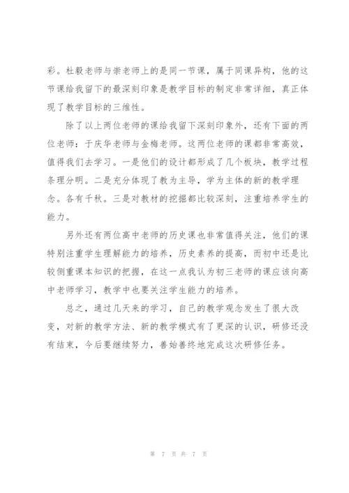 教师研修总结.docx