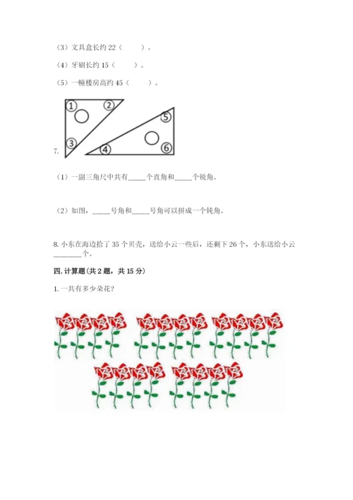 小学二年级上册数学期中测试卷【易错题】.docx