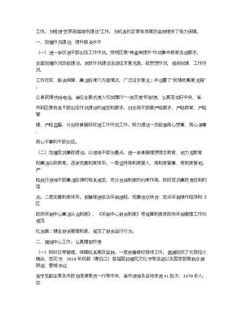 调到新单位发言