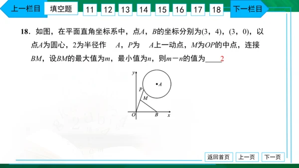 人教版九年级 月考卷（二） 习题课件（共38张PPT）