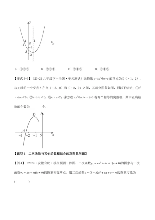 人教版2024-2025九年级数学上册同步讲义专题专题22.11二次函数全章专项复习【3大考点12种