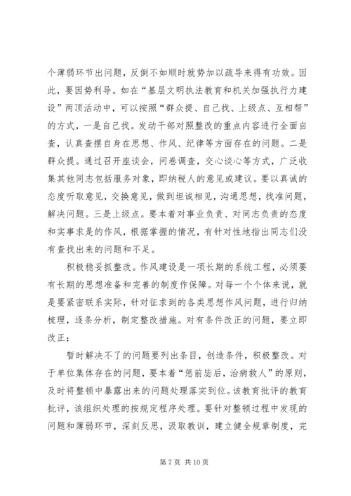 国税系统干部队伍作风建设心得体会.docx
