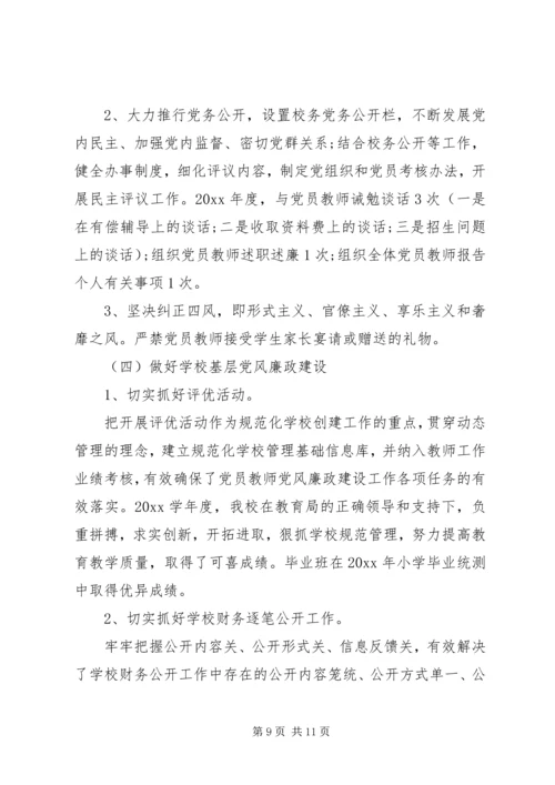 小学反腐倡廉自查报告.docx