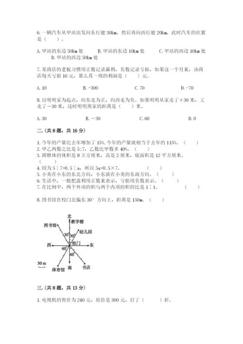 小学六年级升初中模拟试卷及参考答案【能力提升】.docx