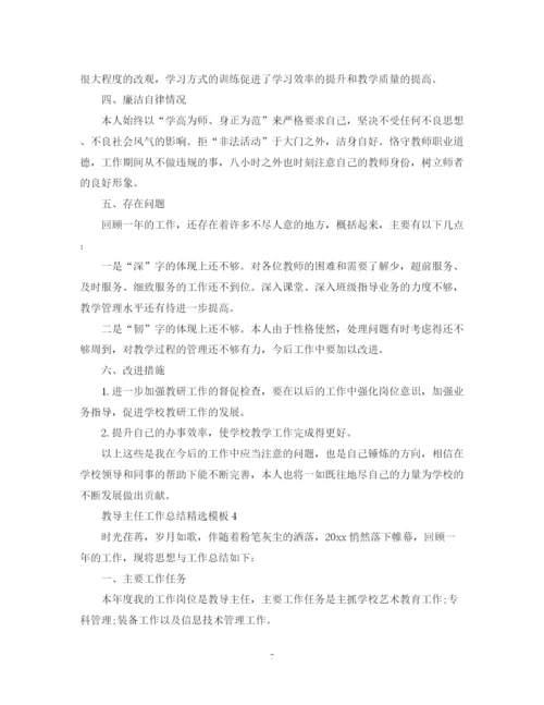 精编之教导主任工作总结精选模板.docx