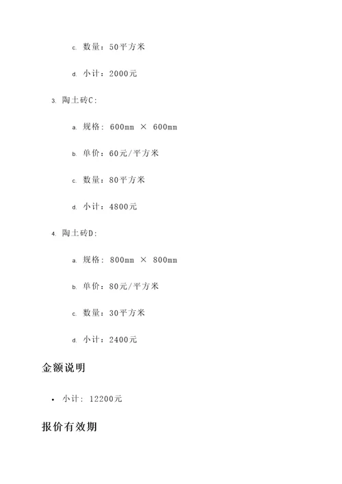 淮安特色陶土砖报价单