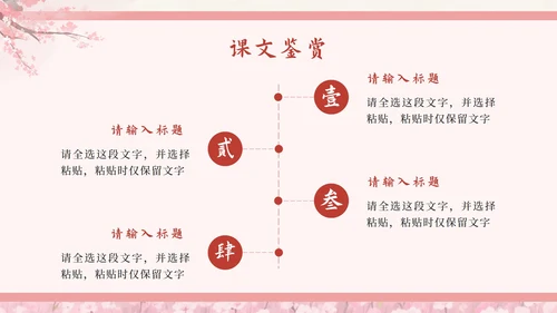 粉色中国风《氓》课件PPT模板