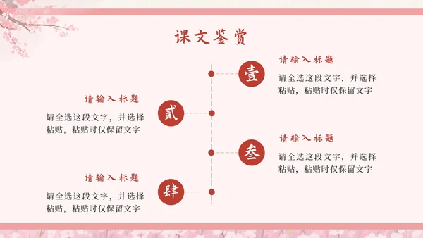 粉色中国风《氓》课件PPT模板