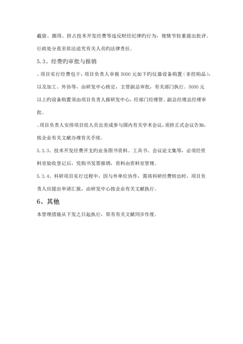 研发投入核算财务管理制度.docx
