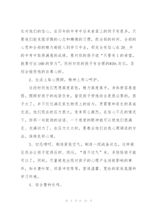 学前班家长会三分钟发言稿.docx